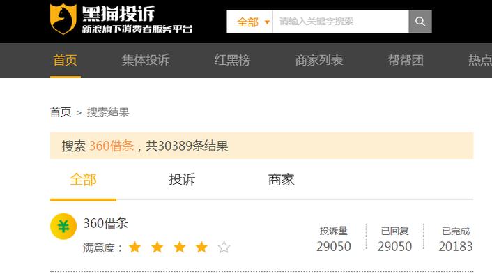 奇富科技催收到单位