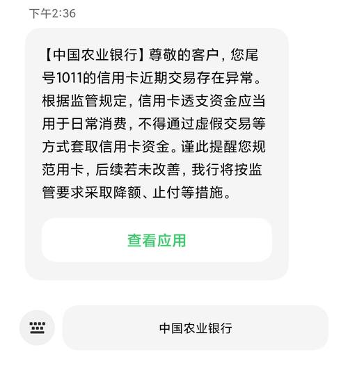 农业银行短信骚扰如何处理？