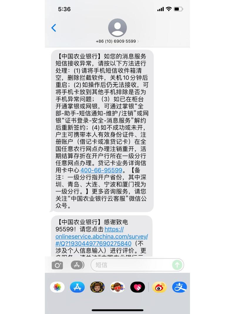 农业银行短信骚扰如何处理？