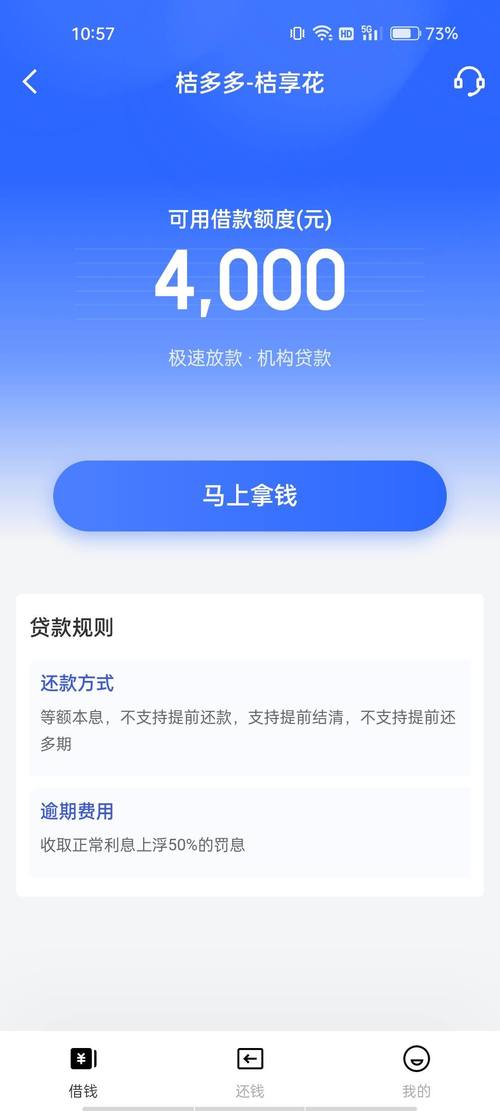 桔享花怎么提前还款