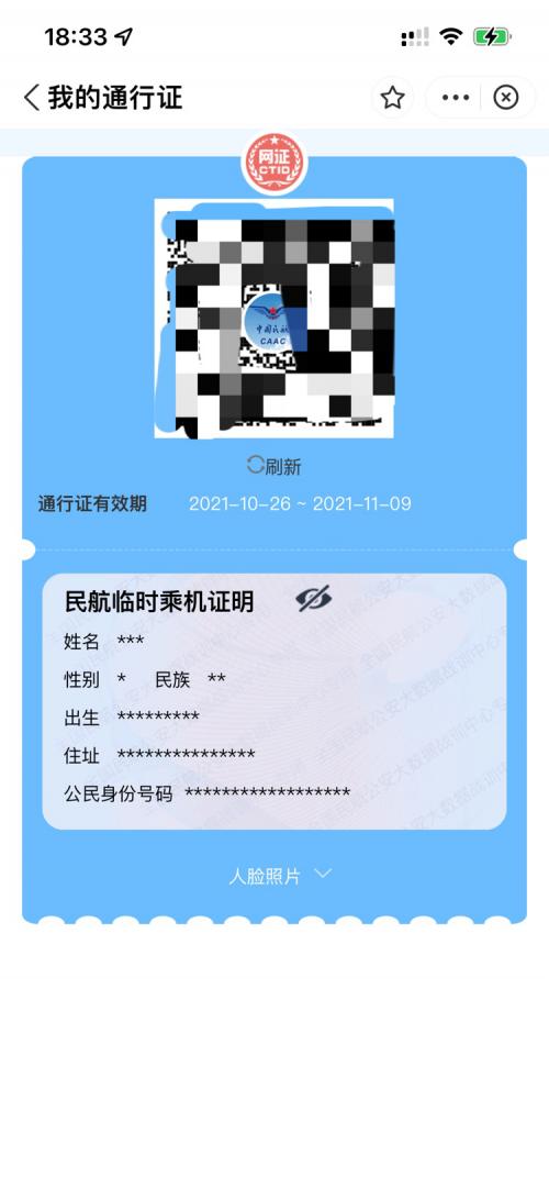 支付宝逾期能不能坐飞机