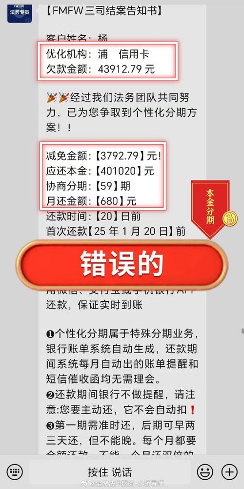 普惠分期逾期协商还本金