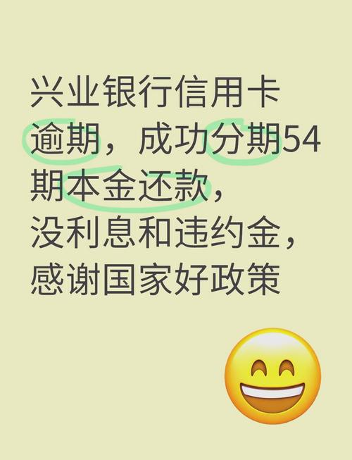 普惠分期逾期协商还本金