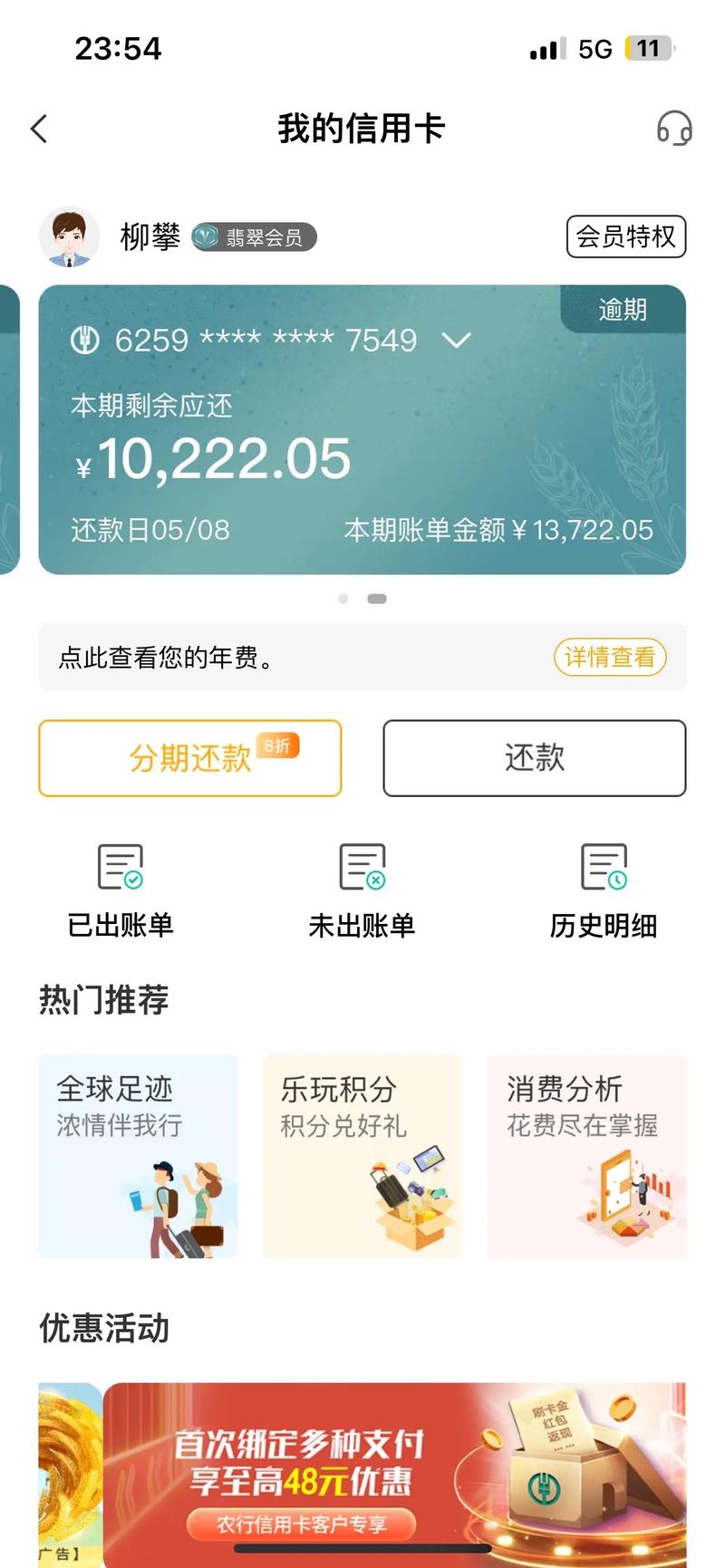 锦程消费金融逾期了10天了还没理