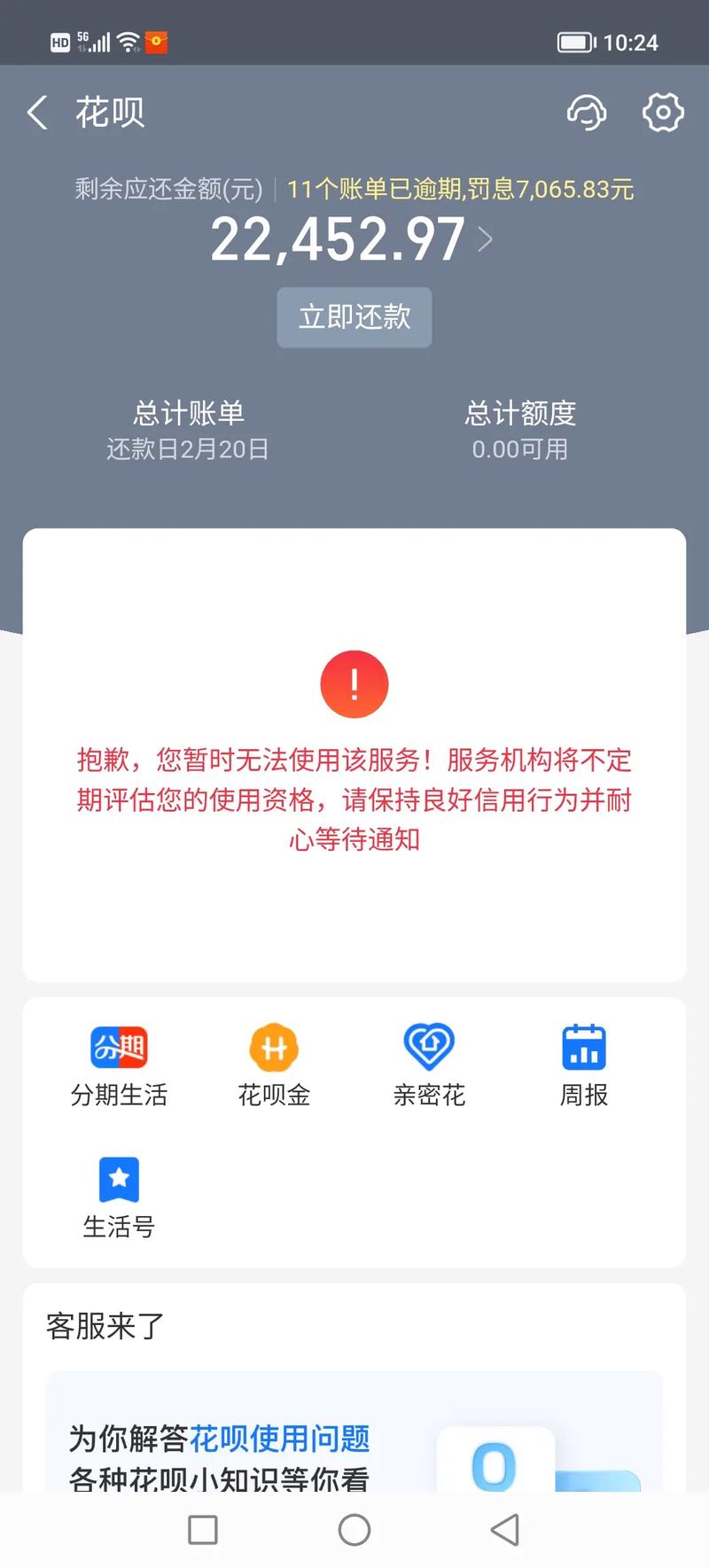 锦程消费金融逾期了10天了还没理