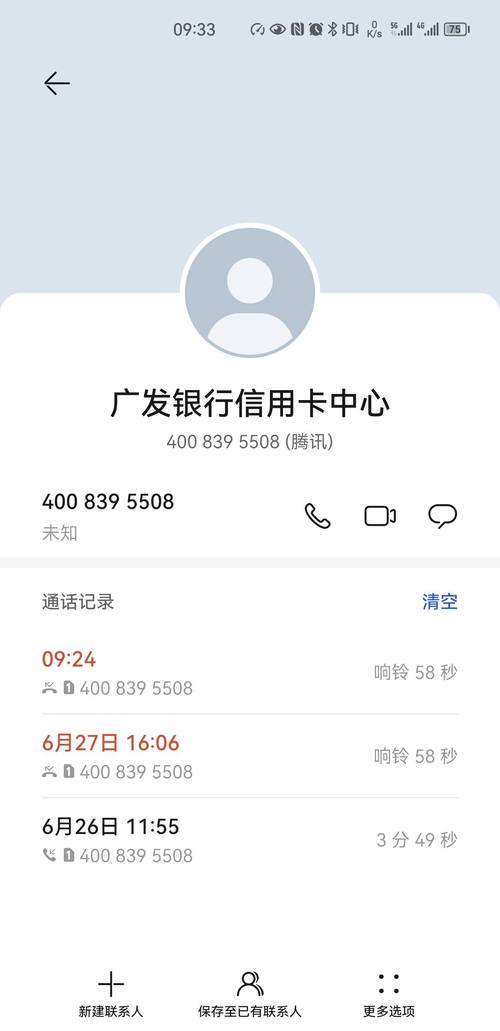 广发晚还三天会打电话