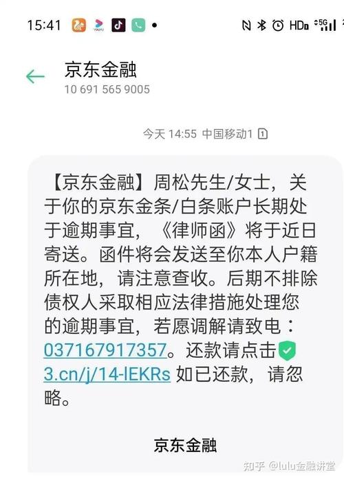 白城京东金融逾期电话