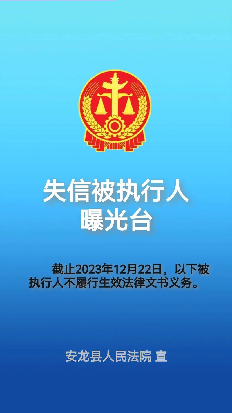 失信被执行人新规