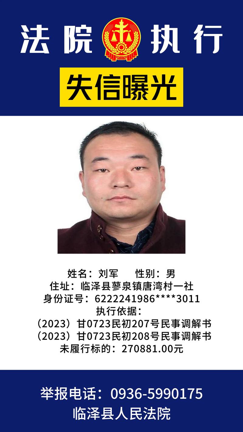 失信被执行人新规