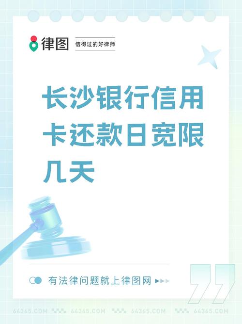 长沙银行信用卡逾期最新规定有哪些要注意的事项