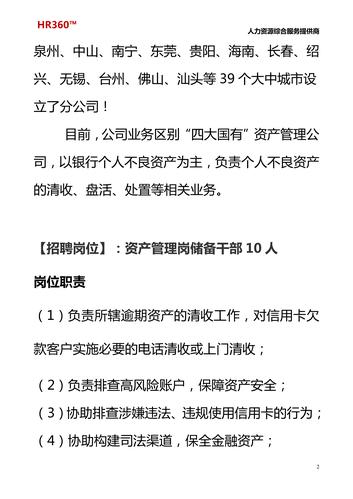 鸿泰鼎石资产管理有限责任公司催收的流程是什么