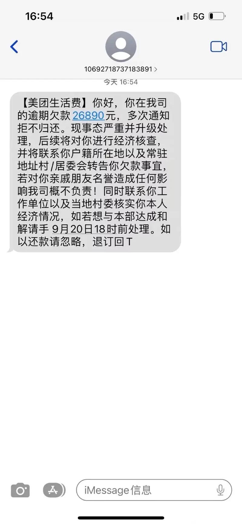 美团催收短信要走司法程序是真的吗？真相揭秘