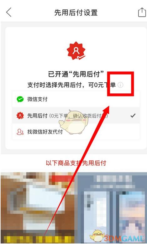拼多多先用后付一个月后付款可以吗