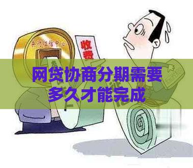 网贷协商找哪个部门最有效能提高成功率吗