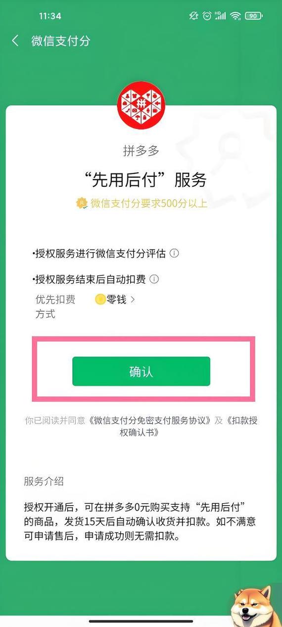 拼多多先用后付一个月后付款可以吗