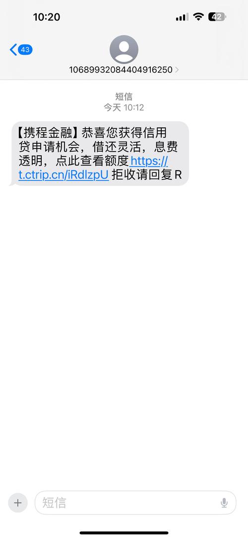 携程金融发短信威胁上门走访