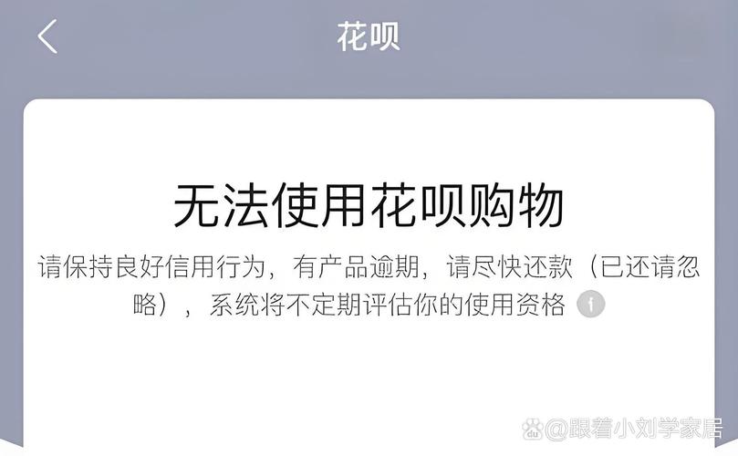 花呗逾期了再分期会有什么影响吗？