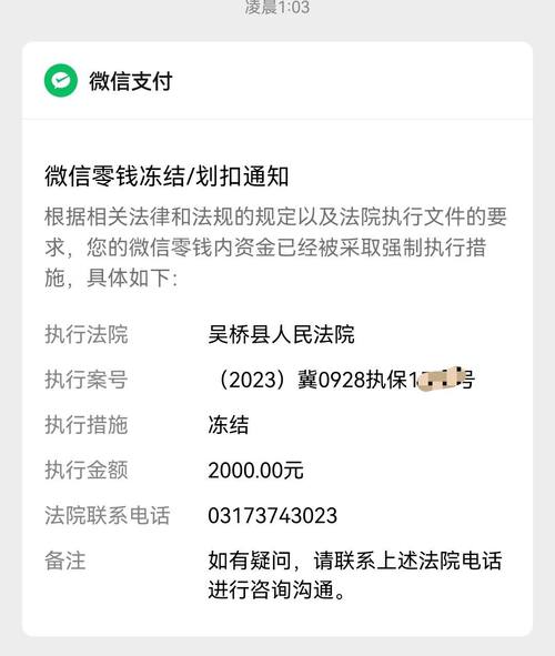 网贷逾期一万多会被冻结微信吗