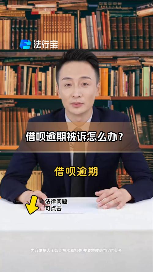 被借呗起诉到法院后该如何应对？