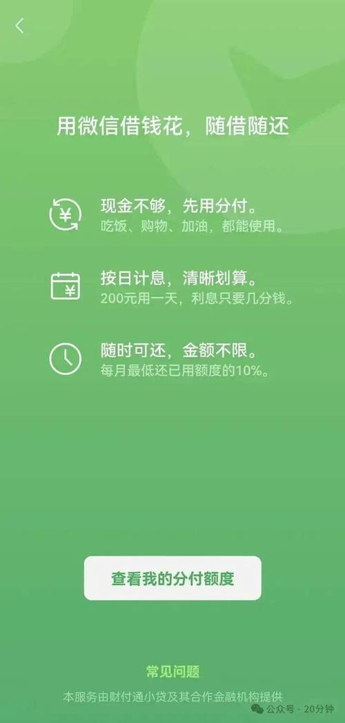 微信分付怎么一次性还清最有效的方法是什么