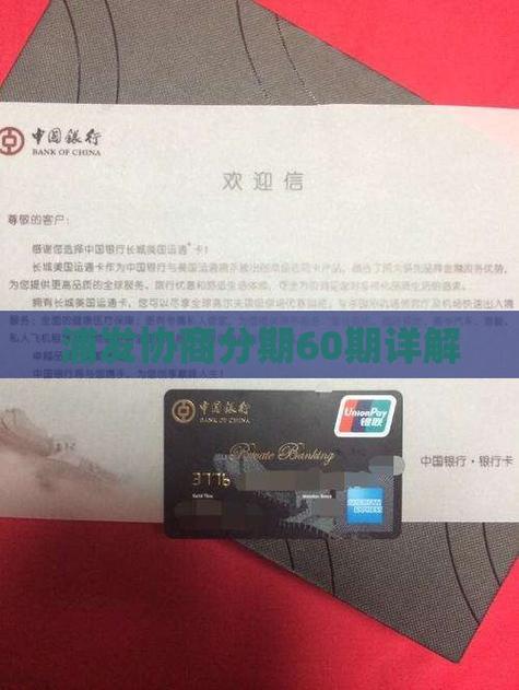 浦发申请60期分期好申请吗