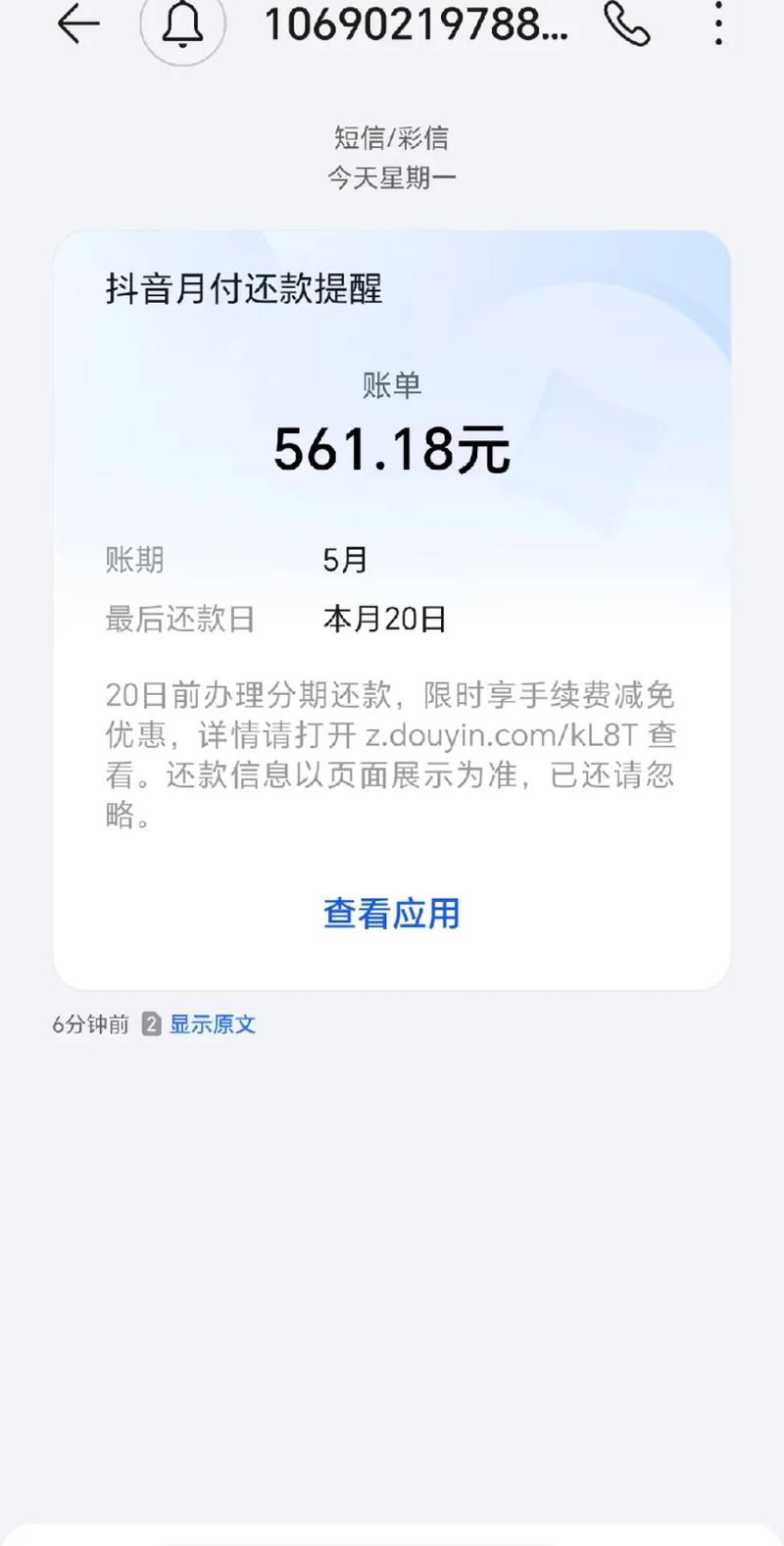 抖音月付可以分期还吗