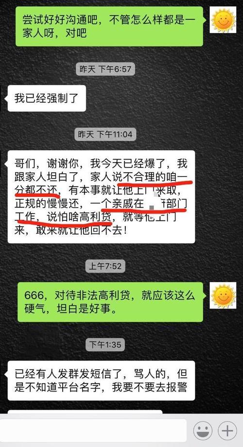 欠网贷怎么跟家人坦白呢