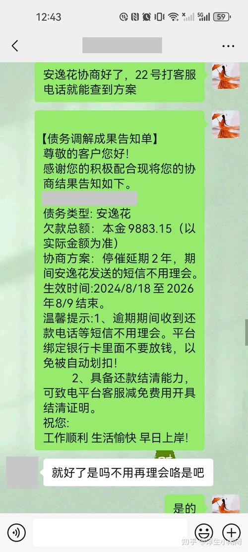如何跟网贷协商延期
