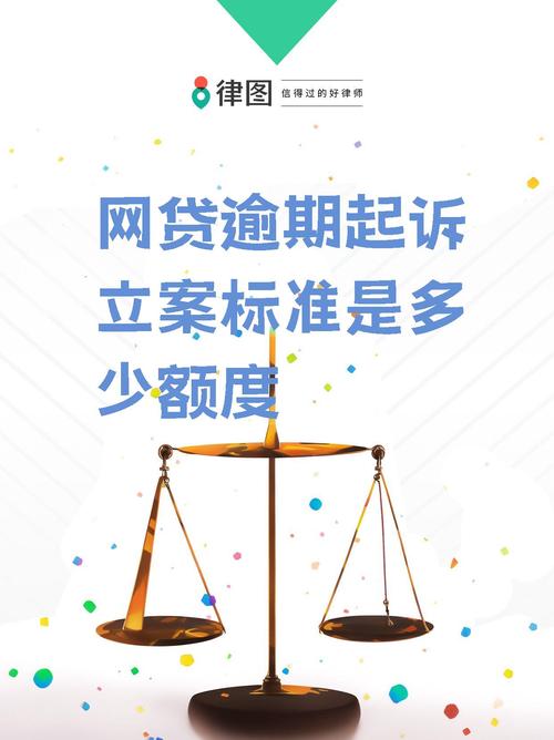 关于2024年网贷逾期相关法律法规
