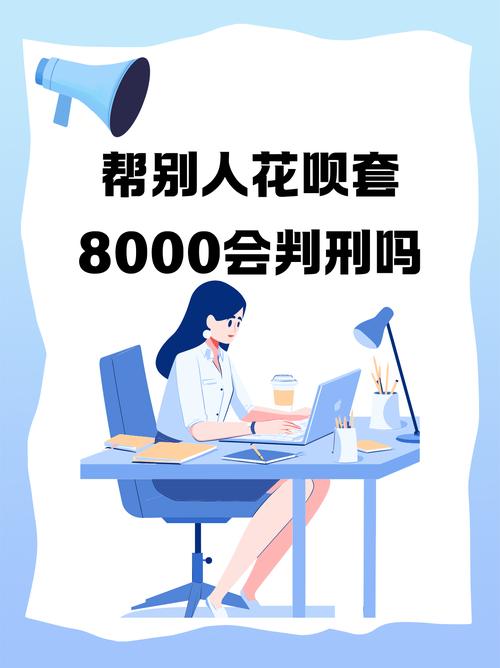 花呗欠了3万会坐牢吗怎么办