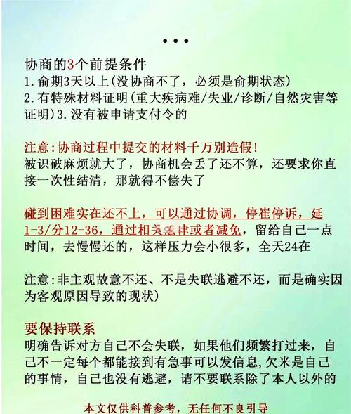 网贷逾期如何协商解决才能减轻负担？