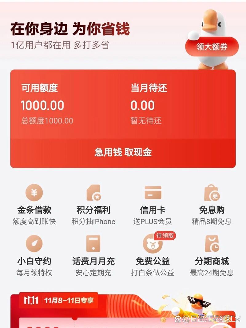 京东金融怎样提前还款白条的步骤是什么？