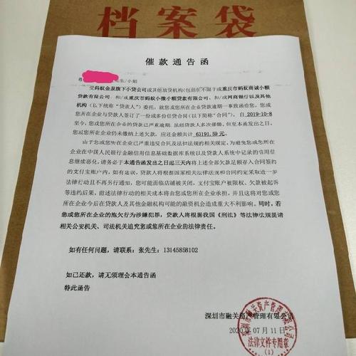 网商贷律师催收