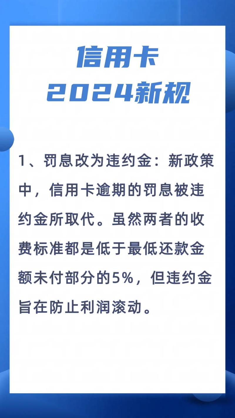 现在信用卡逾期了最新政策是真的吗