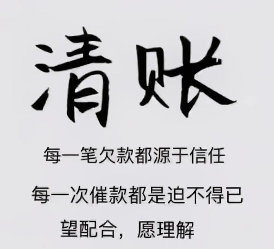 年底逾期催收_
