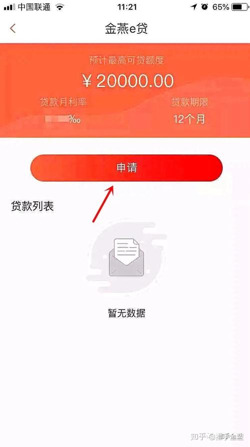 河南农信金燕e贷怎么还款