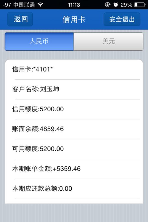 兴业银行信用卡怎么查总欠款情况