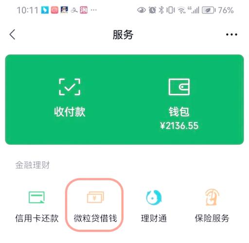 微银记在微信上可以借款吗