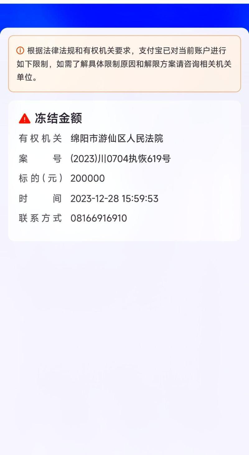 支付宝有欠款会被司法冻结吗?需要注意哪些事项?