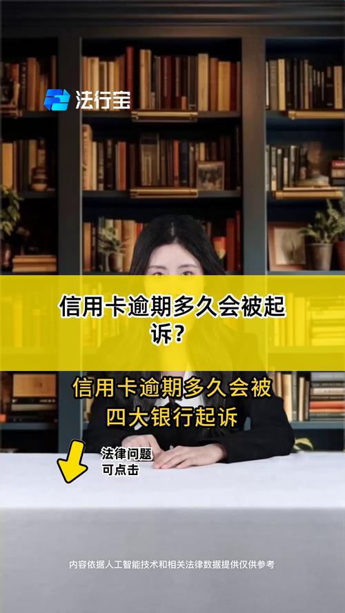 中信银行信用卡逾期了多久会起诉