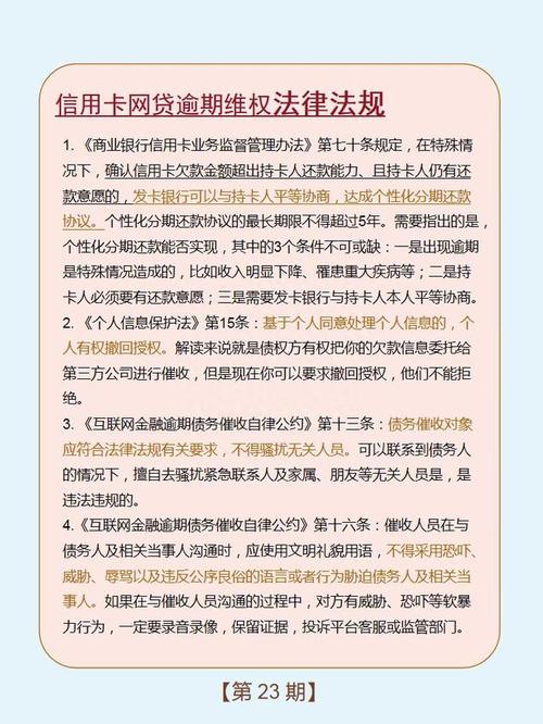 网贷逾期法规