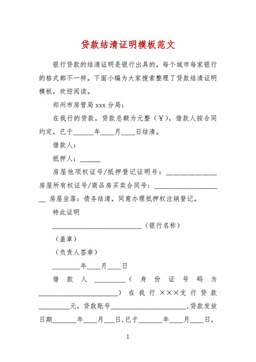 结清欠款证明能贷款买房吗需要满足哪些条件