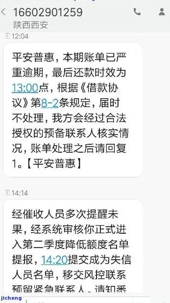平安银行信用卡催收的应对方法