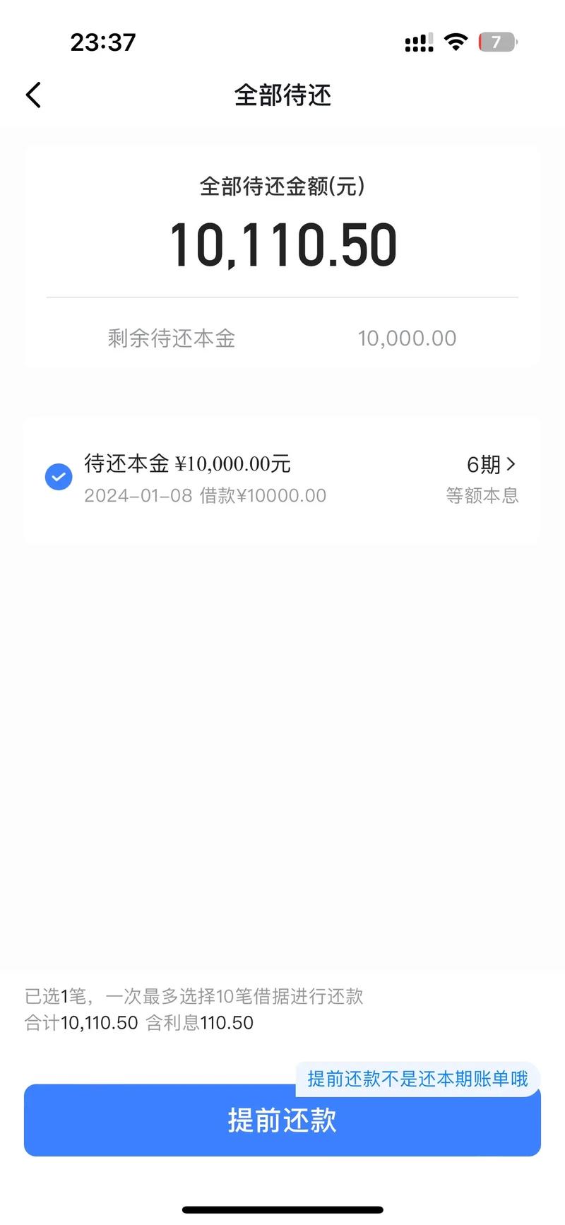 放心借提前还款还有利息吗？详细解析一下