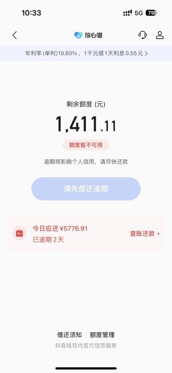 借呗逾期2天会有什么影响呢?