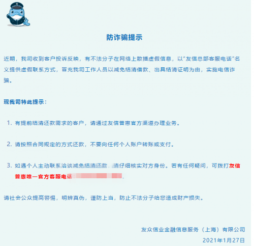 友信普惠协商还款电话