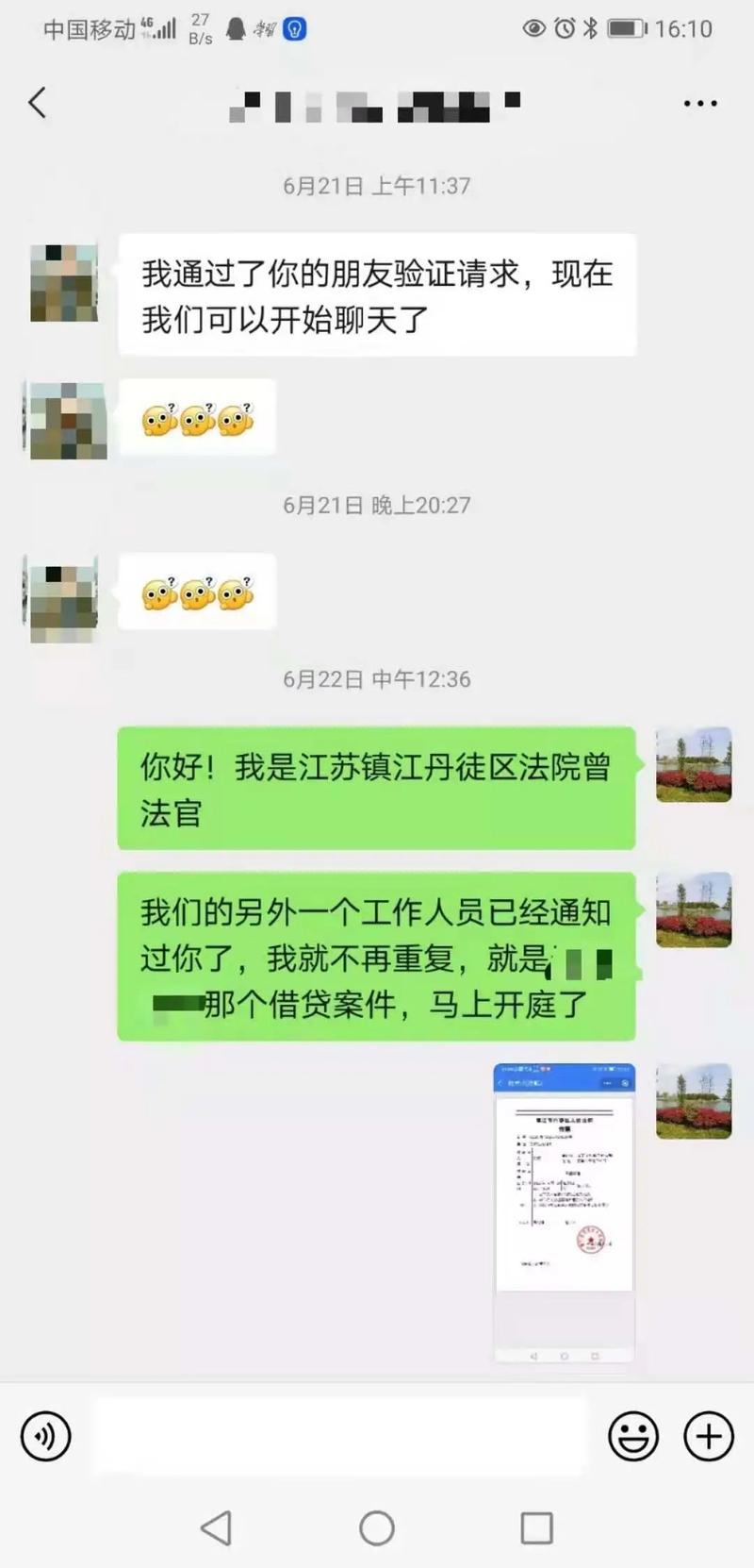 借网贷2000没还,户籍地的调节中心打电话来该如何应对