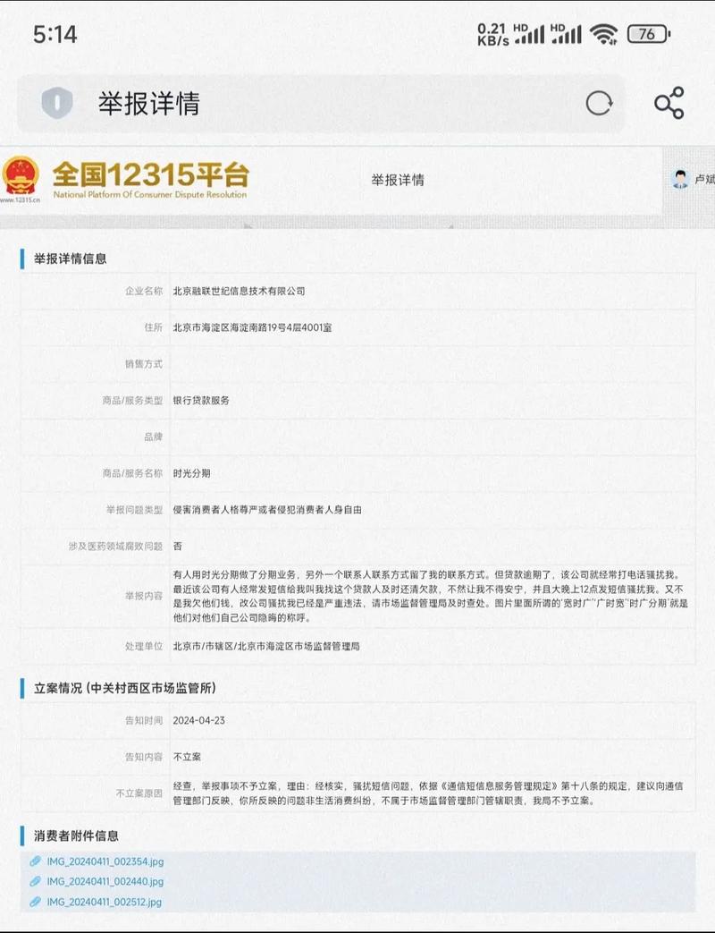时光分期真的会起诉吗