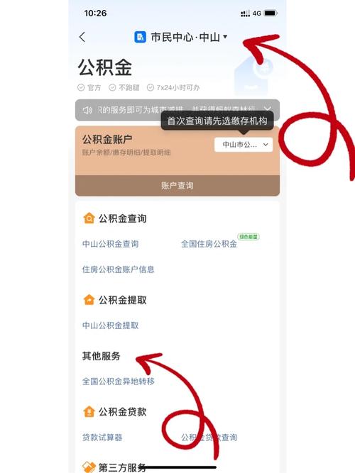广东中山公积金滞纳金如何计算与处理?
