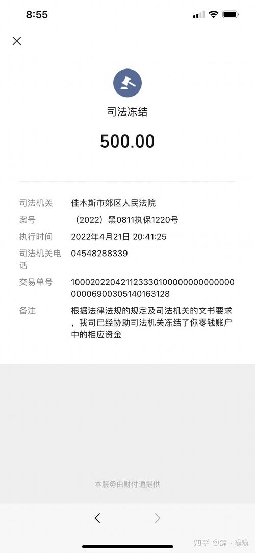 欠银行贷款没还微信会被冻结吗